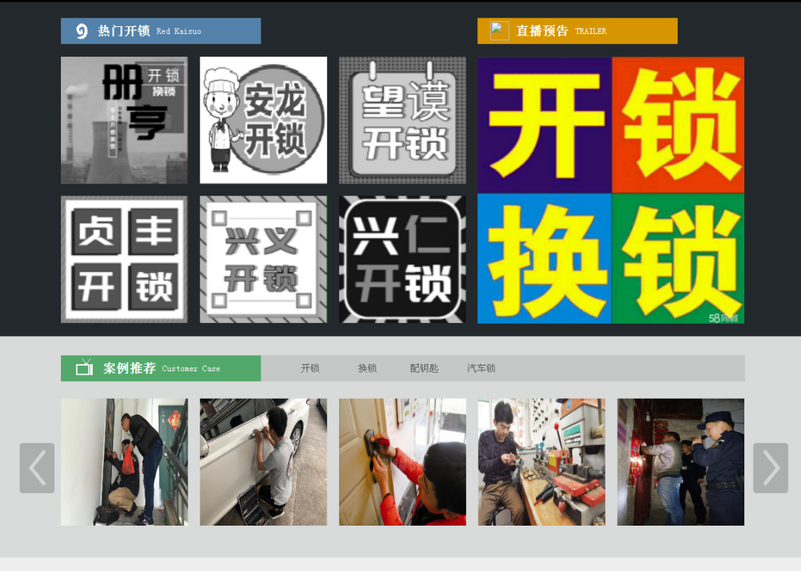 来宾黔西南开锁网门户网站